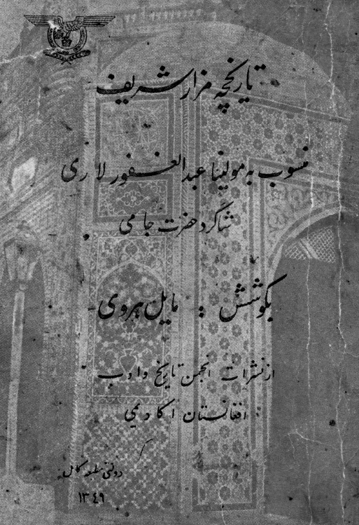 تاریخچه مزار شریف