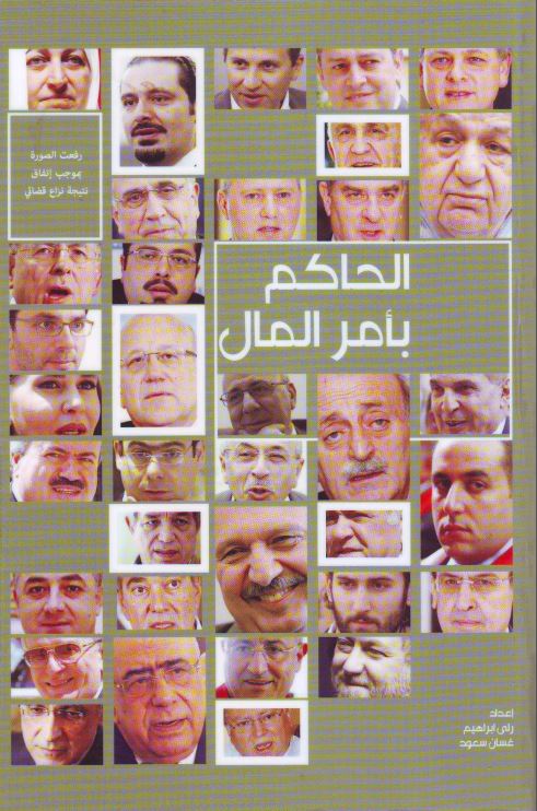 الحاکم بامر المال