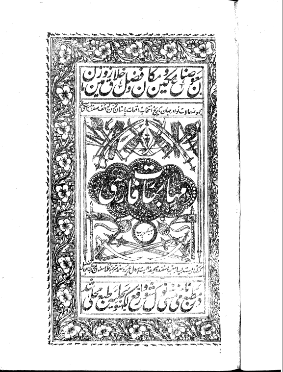 مهابهارت فارسی