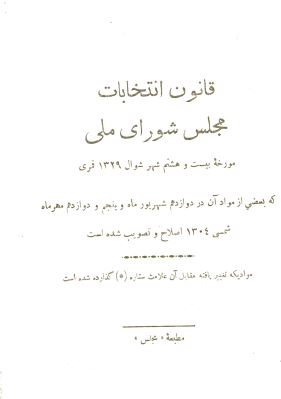 قانون انتخابات مجلس شورای ملی مورخه 28 شهر شوال 1329 قمری