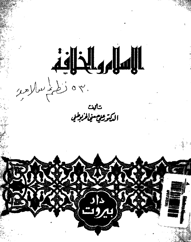 الاسلام و الخلافه