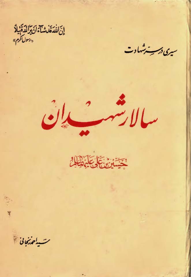 سیری در سر شهادت سالار شهیدان حسین بن علی (ع)