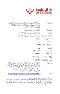 الصحافة السورية بوصفها مصدر لدراسة التنظيمات الإدارية في ولاية سوريا