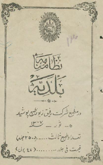 نظامنامه بلدیه