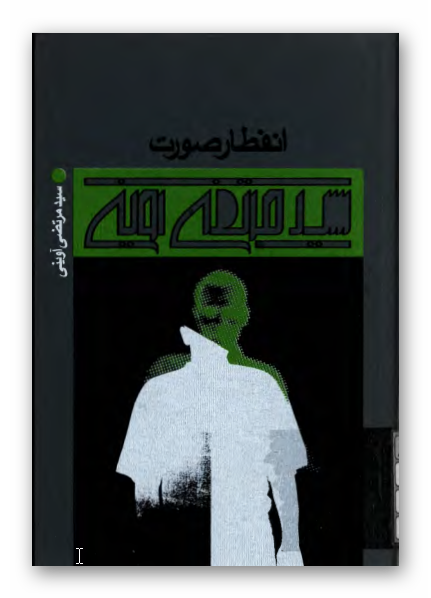 انفطار صورت
