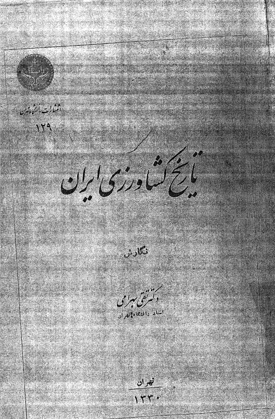 تاریخ کشاورزی ایران