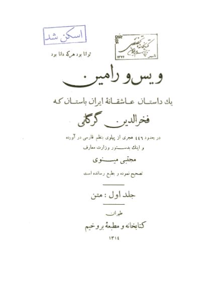 ويس و رامين