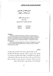 الوضع الاقتصادي الفلسطيني 1979-2001