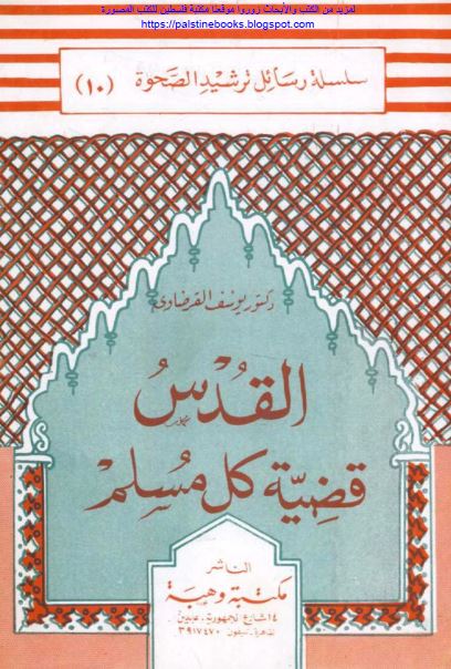 القدس قضیه کل مسلم 