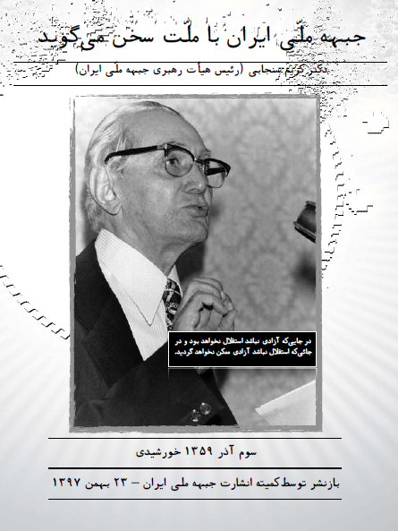 جبهه ملی با ملت سخن می گوید