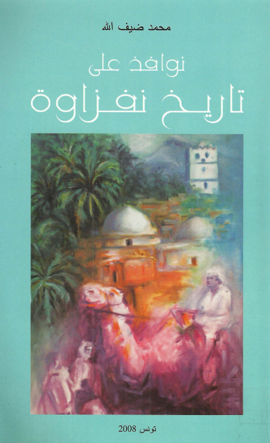 نوافذ علی تاریخ نفزاوه
