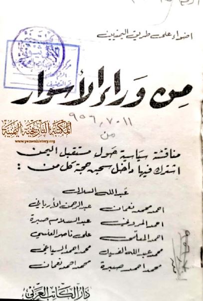 من وراء الاسوار؛ مناقشه سیاسیه حول مستقبل الیمن 