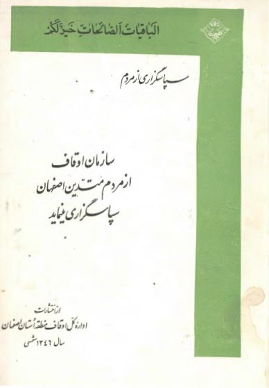 سپاسگزاري از مردم