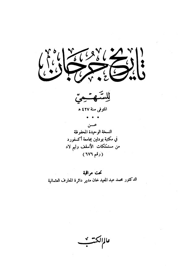تاريخ جرجان