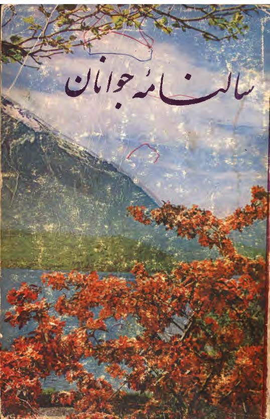 سالنامه جوانان 1354