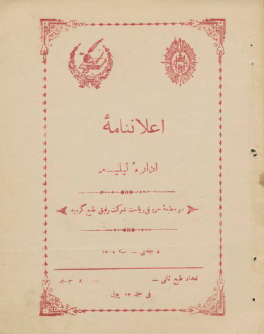 اعلاننامه اداره لیلیه