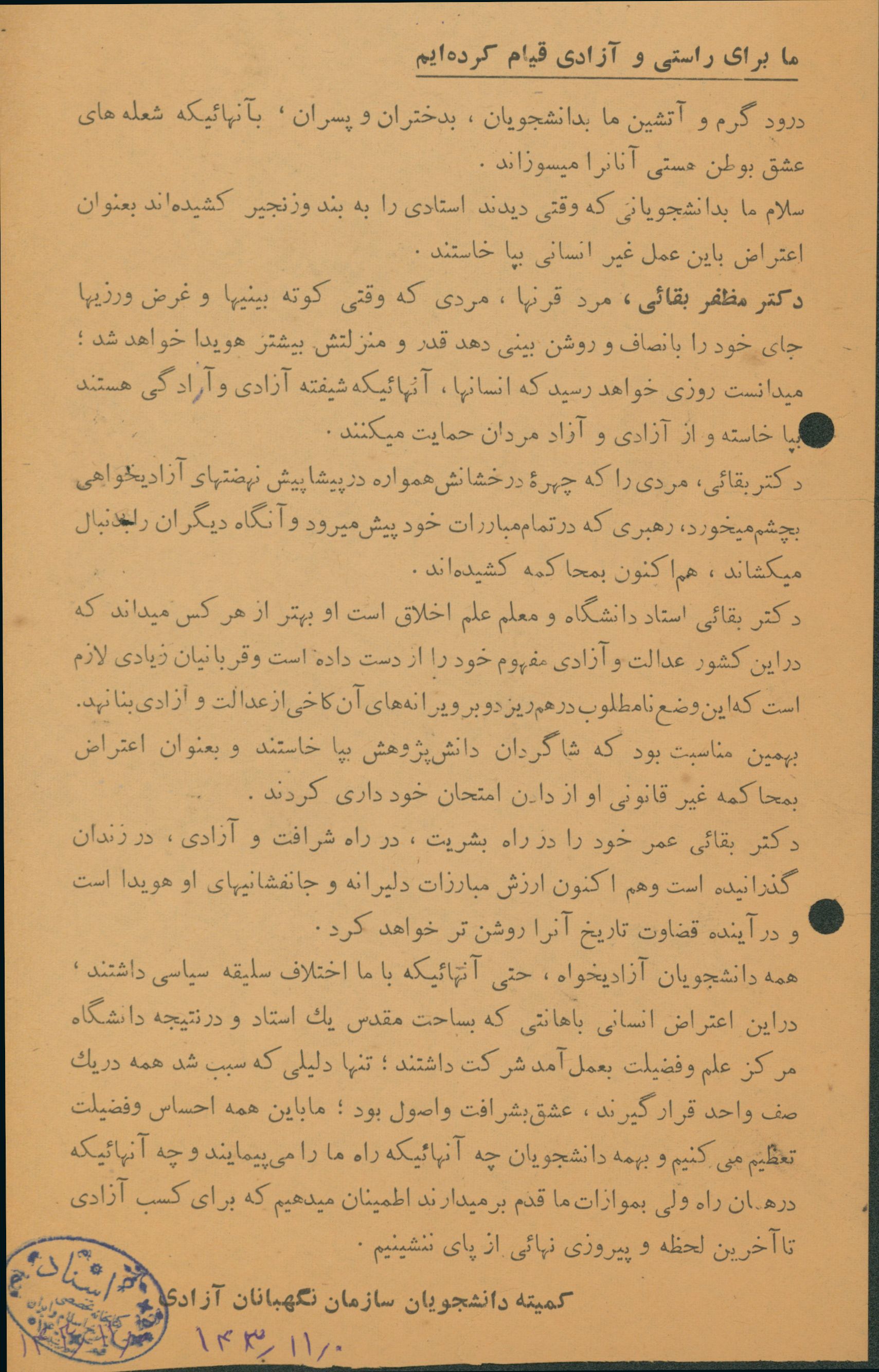 اعلامیه اعتراضی حزب زحمتکشان در اعتراض به محاکمه دکتر بقایی