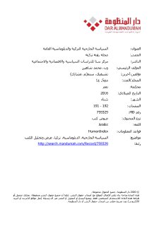 السياسة الخارجية التركية والدبلوماسية العامة