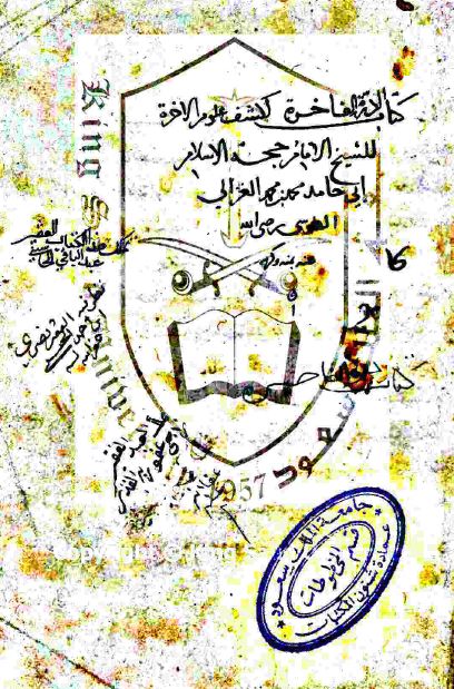 الدره الفاخره لکشف علوم الآخره