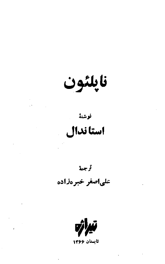 ناپلئون