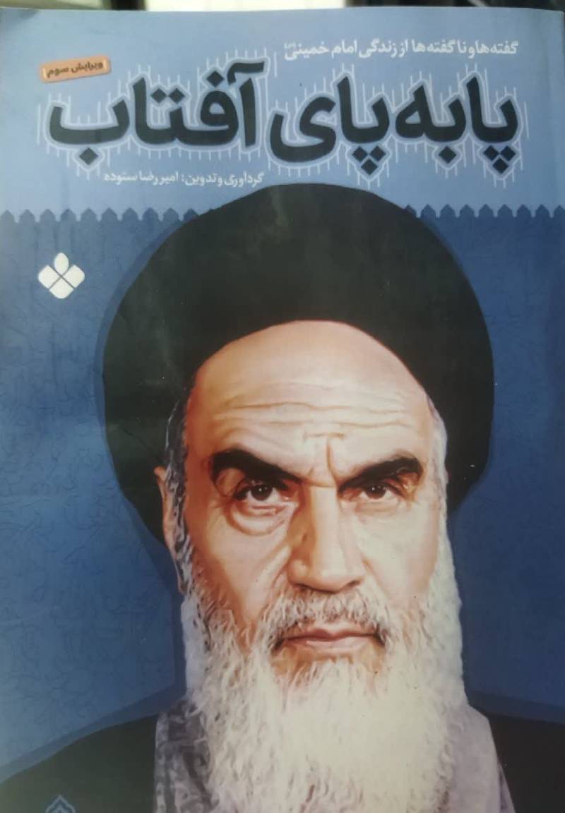 پا به پای آفتاب 