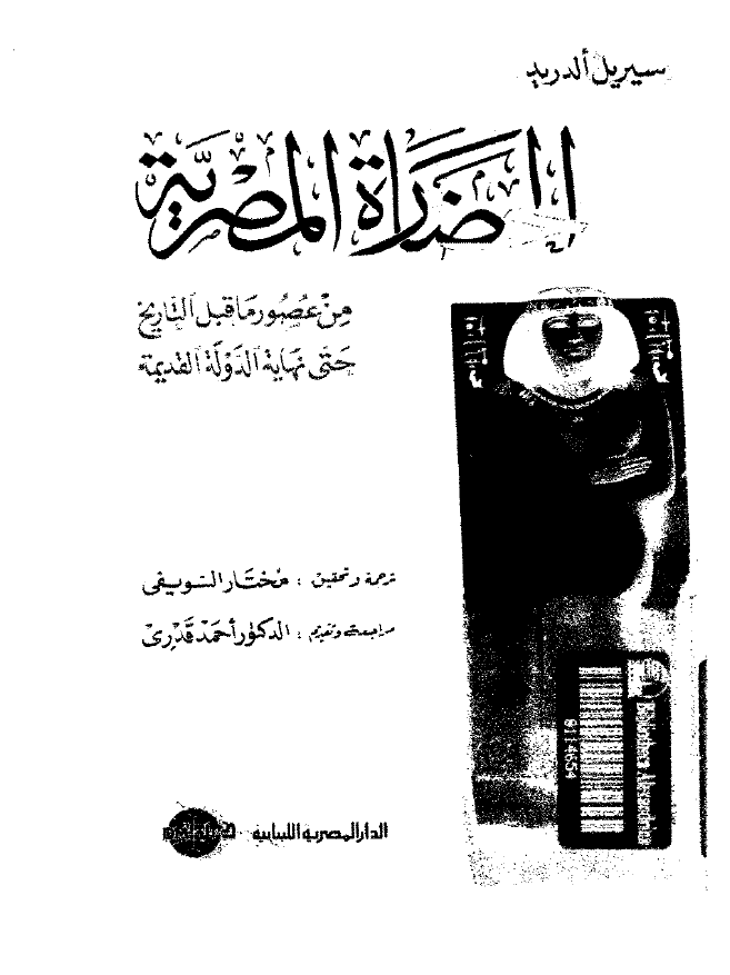 الحضاره المصریه من عصور ما قبل التاریخ حتی نهایه الدوله القدیمه