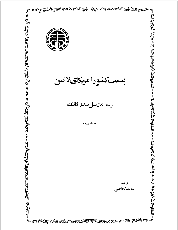 بيست کشور امريکاي لاتين 