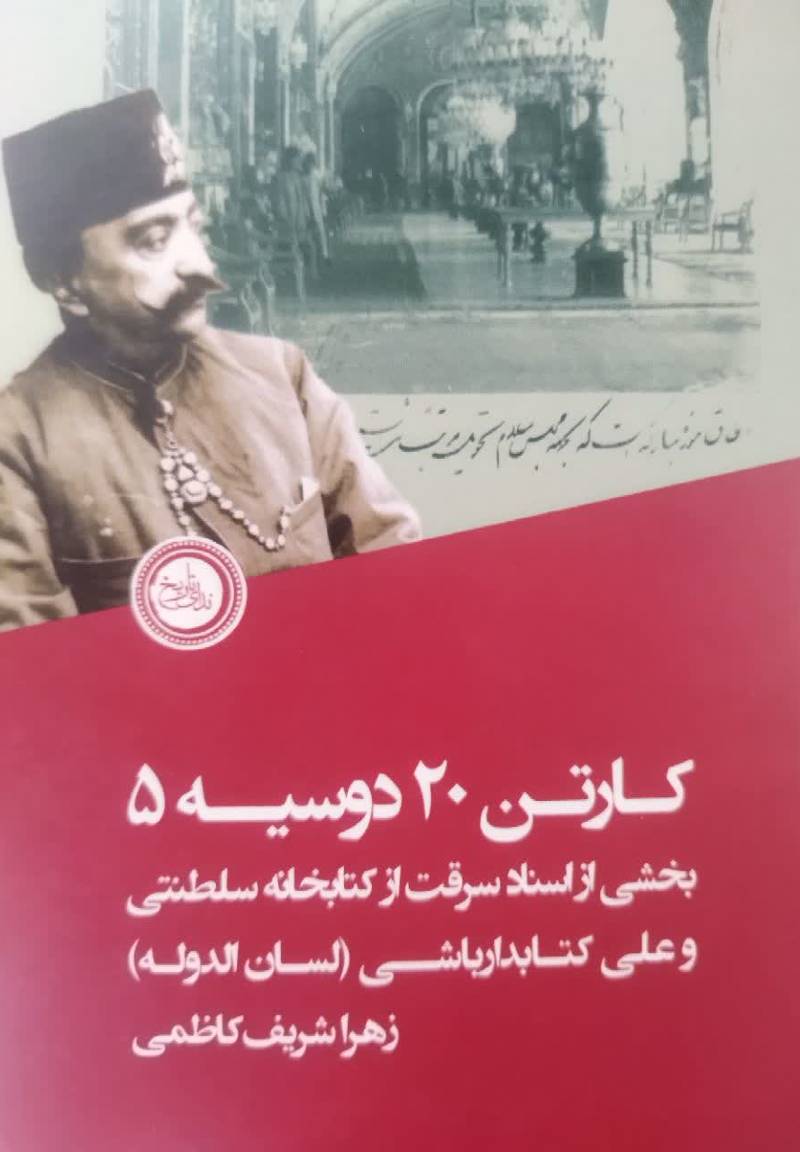 کارتن 20 دوسیه 5