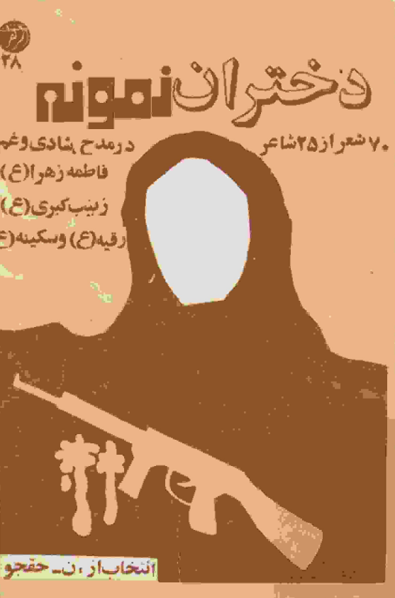 دختران نمونه