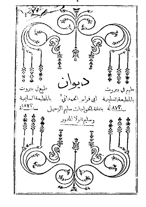 ديوان