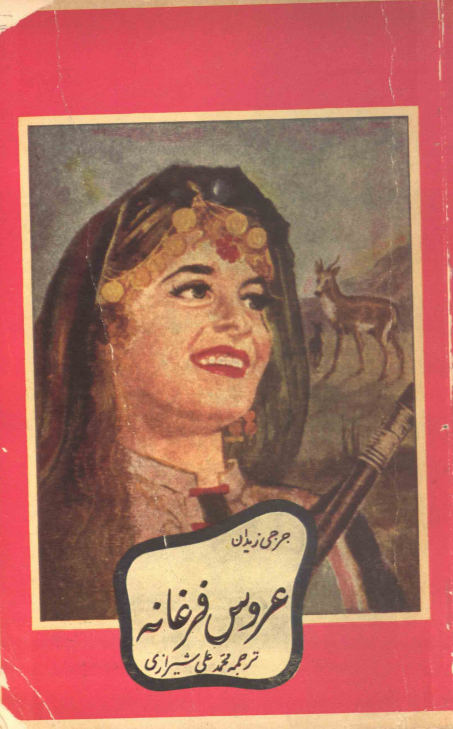 عروس فرغانه
