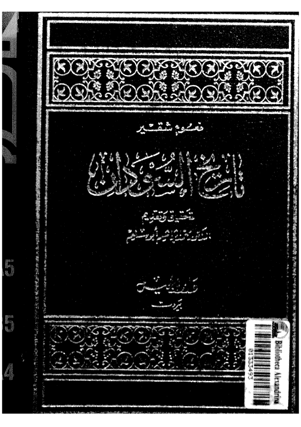 تاريخ السودان