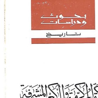 مكة المكرمة والكعبة المشرفة في كتب الرحالة المسلمين 