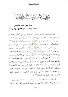 الخليفة المسترشد بالله