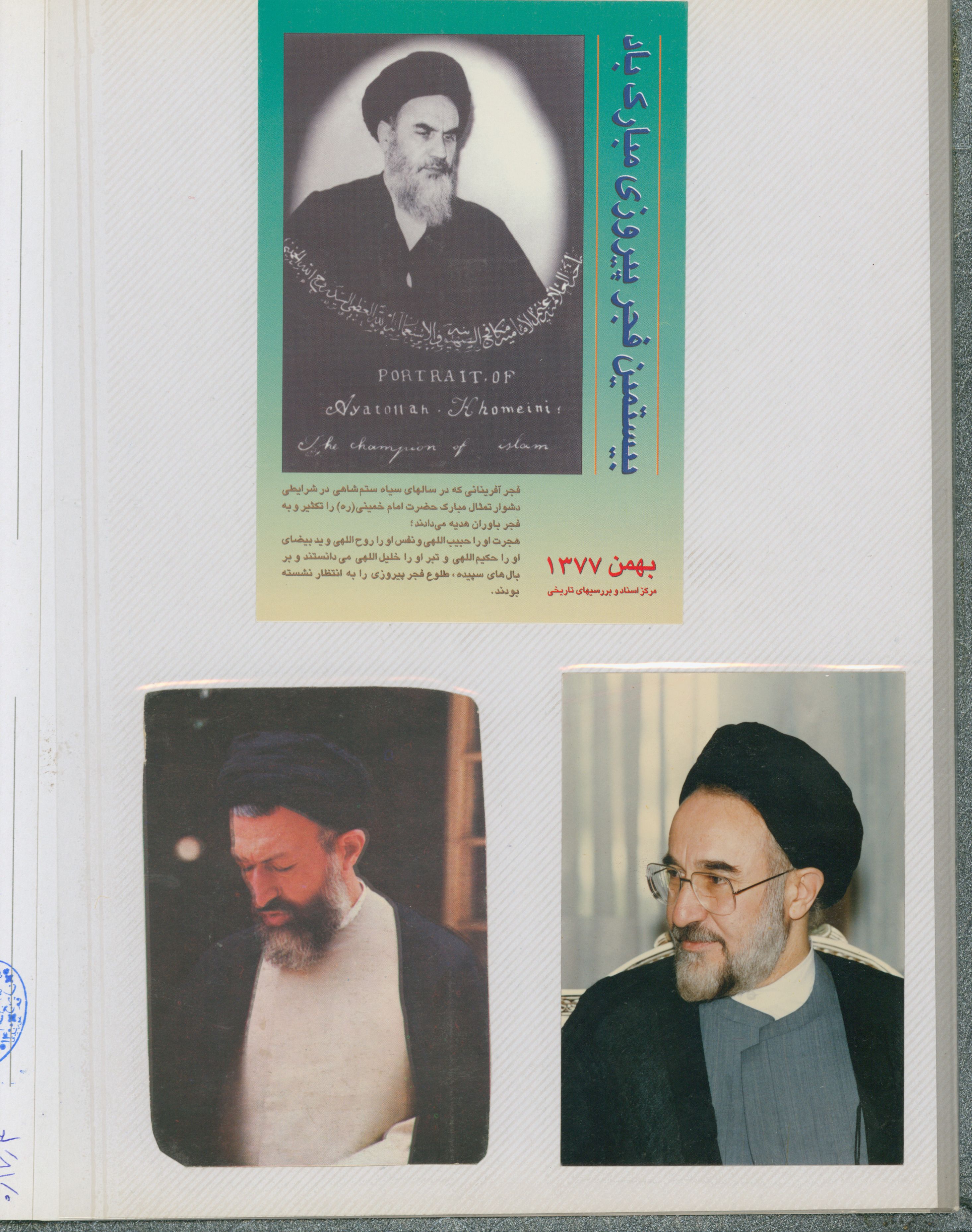 عکس: امام خمینی- شهید بهشتی- محمد خاتمی