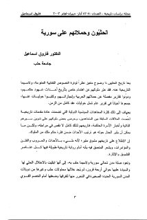 مجلة دراسات تاريخية السورية  (26)