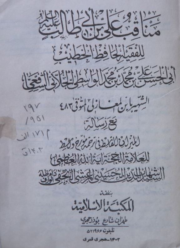 مناقب علی بن ابی طالب