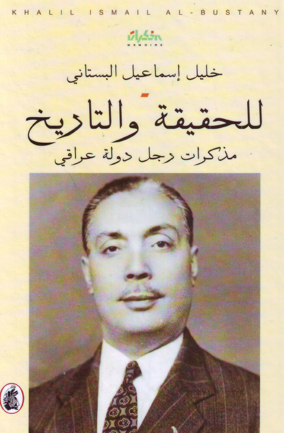 للحقیقه و التاریخ؛ مذکرات رجل دوله عراقی (ثلاثون سنه او یزید فی الخدمه العامه فی العراق 1919-1952)