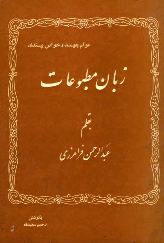 زبان مطبوعات