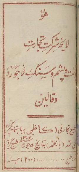 لایحه شرکت تجارت پوست و پشم و سنگ لاجورد و قالین