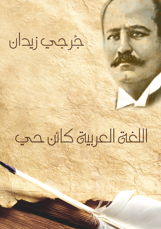 اللغه العربیه کائن حی