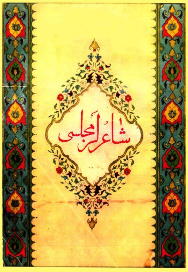 شاعر لر مجلسی