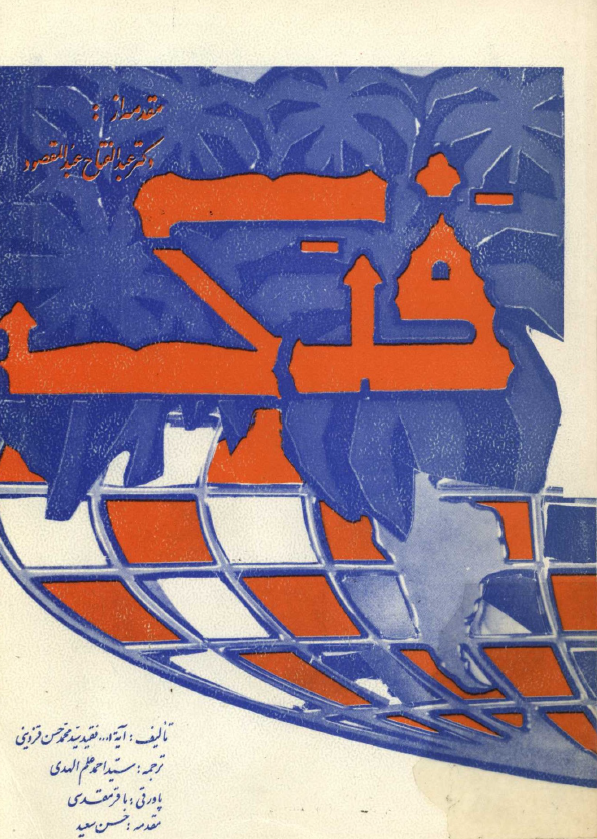 فدک