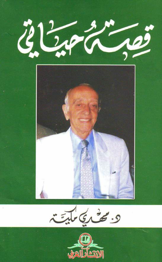 قصه حیاتی