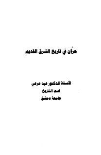مجلة دراسات تاريخية السورية  (39)