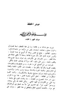 خطط الشام - الصدر
