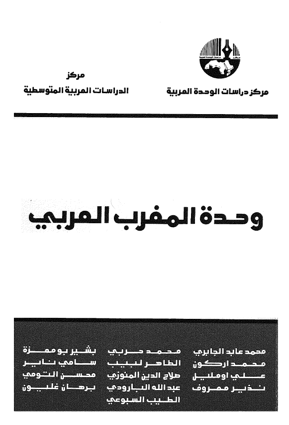 وحده المغرب العربی
