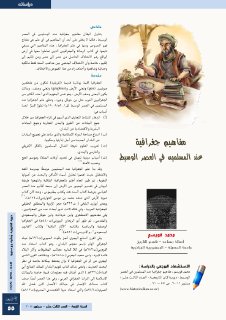 مفاهيم جغرافية عند المسلمين في العصر الوسيط
