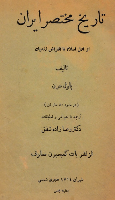 تاريخ مختصر ايران (از اول اسلام تا انقراض زنديان)