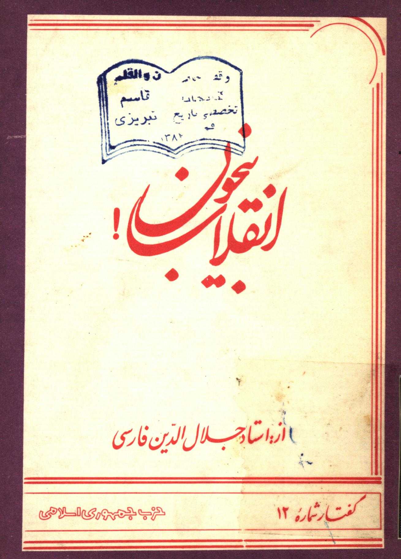 انقلاب بيخون